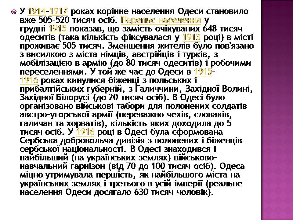 Презентація на тему «Історія Одеси» - Слайд #8