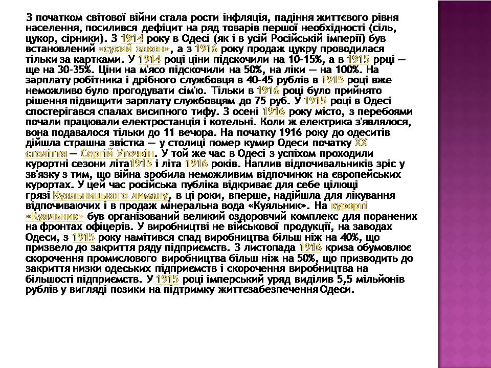 Презентація на тему «Історія Одеси» - Слайд #9