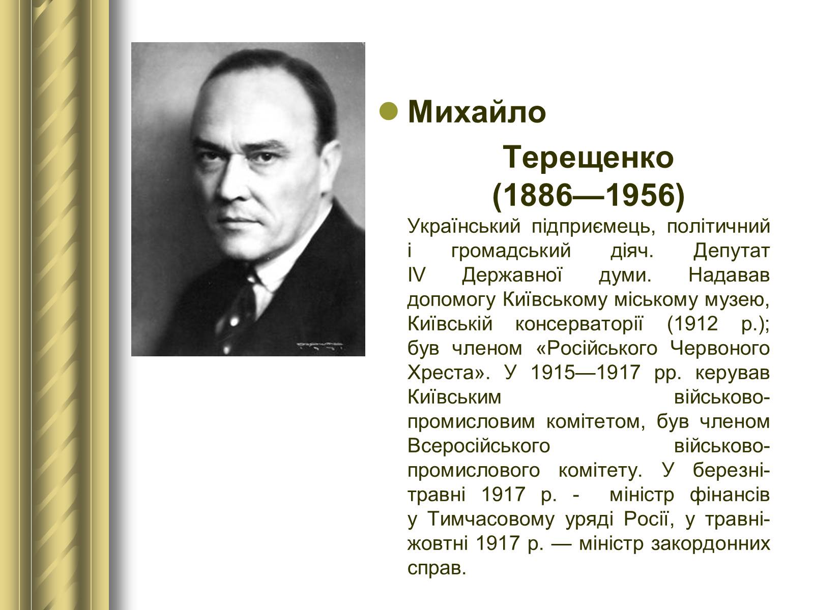 Презентація на тему «Історичні персоналії» (варіант 1) - Слайд #101