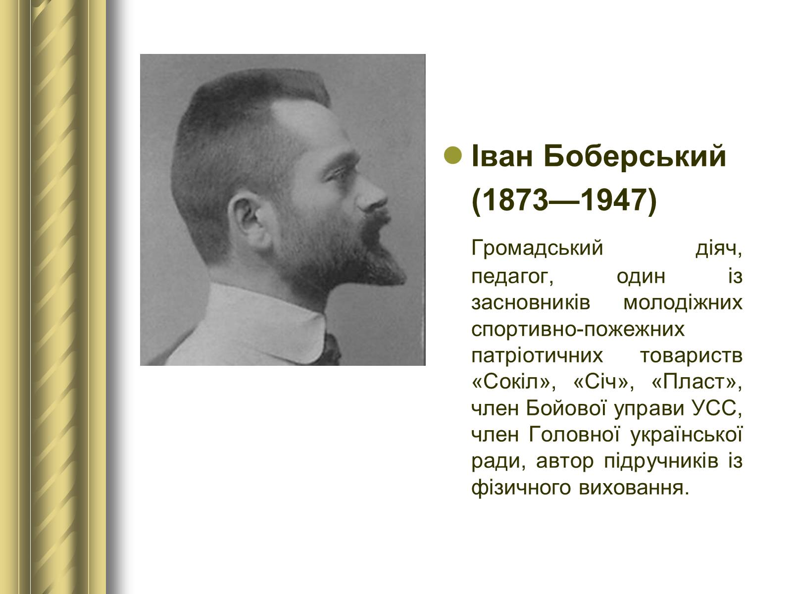 Презентація на тему «Історичні персоналії» (варіант 1) - Слайд #105