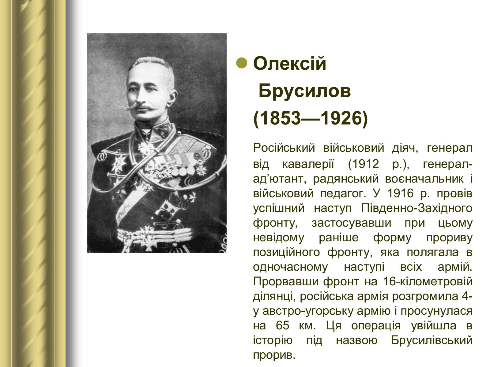 Презентація на тему «Історичні персоналії» (варіант 1) - Слайд #108