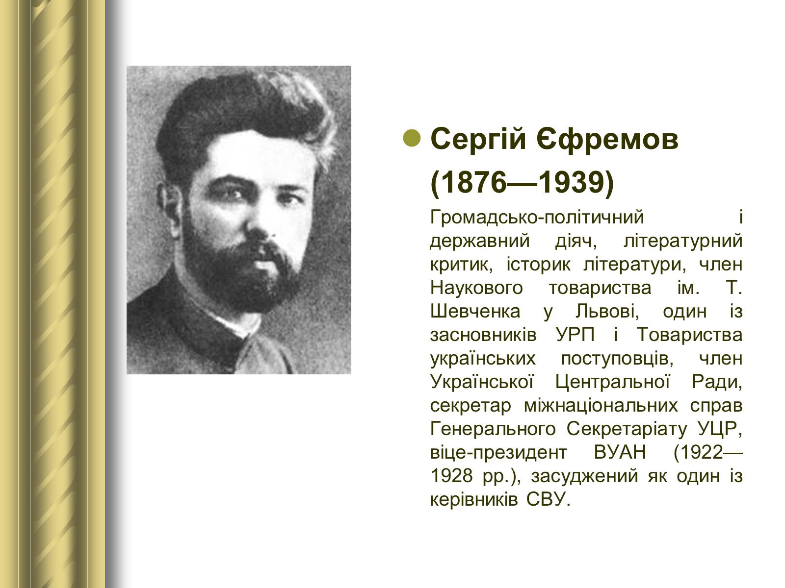 Презентація на тему «Історичні персоналії» (варіант 1) - Слайд #111