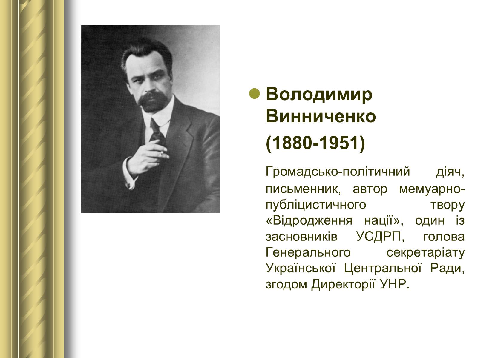 Презентація на тему «Історичні персоналії» (варіант 1) - Слайд #113