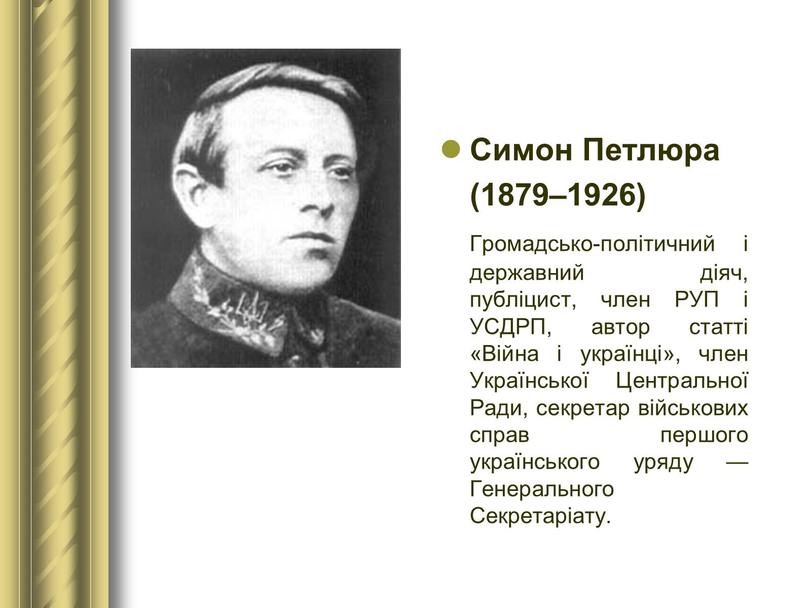 Симон петлюра. Петлюра Симон. Симон Петлюра убийца. Петлюра Гражданская война. Петлюра кратко.