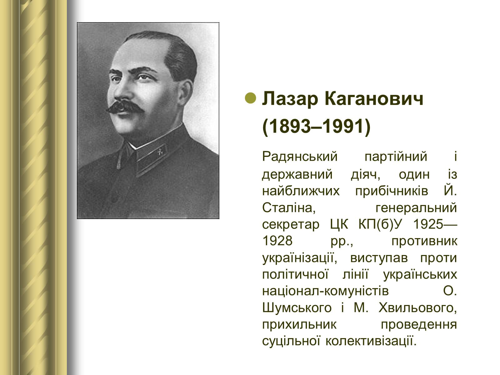 Презентація на тему «Історичні персоналії» (варіант 1) - Слайд #123