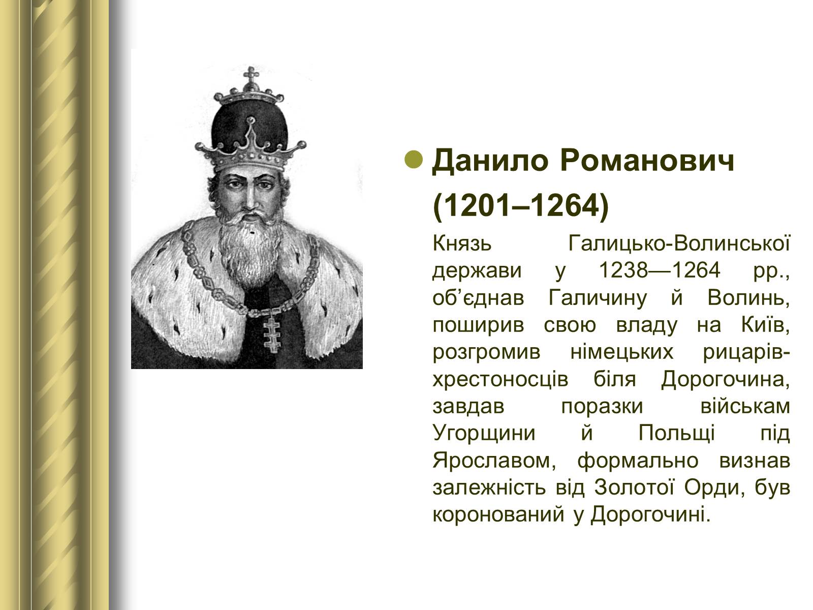 Презентація на тему «Історичні персоналії» (варіант 1) - Слайд #13