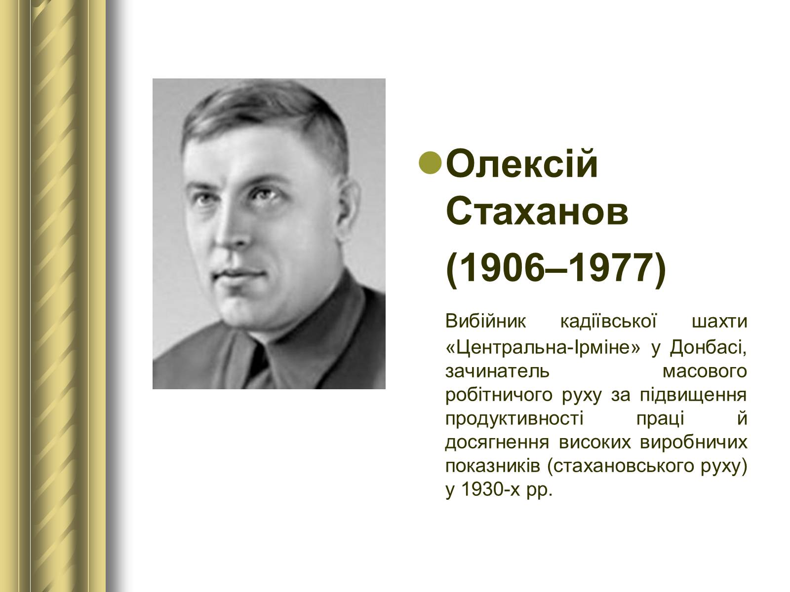 Презентація на тему «Історичні персоналії» (варіант 1) - Слайд #131