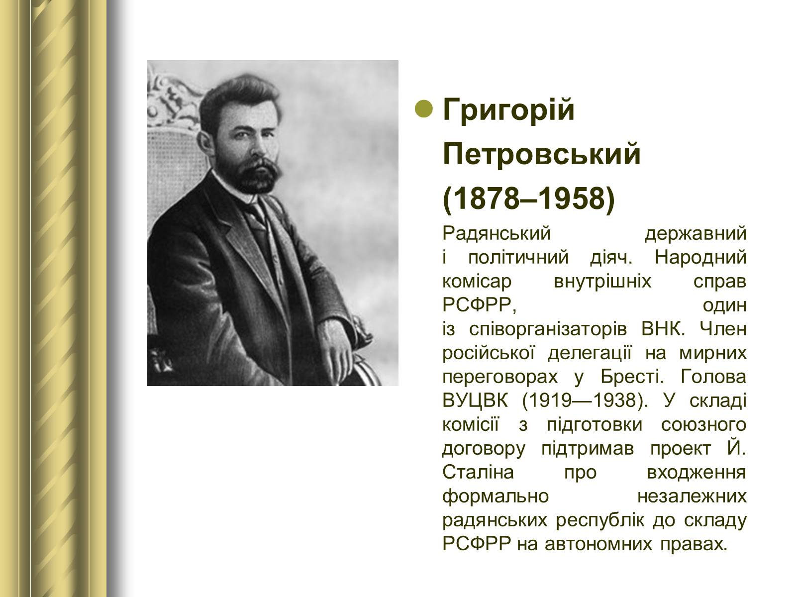 Презентація на тему «Історичні персоналії» (варіант 1) - Слайд #135