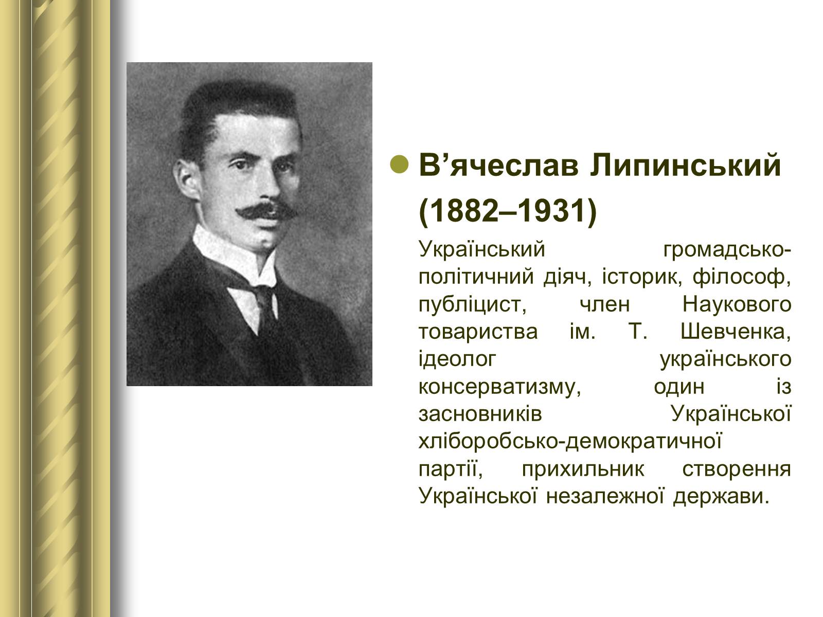 Презентація на тему «Історичні персоналії» (варіант 1) - Слайд #139