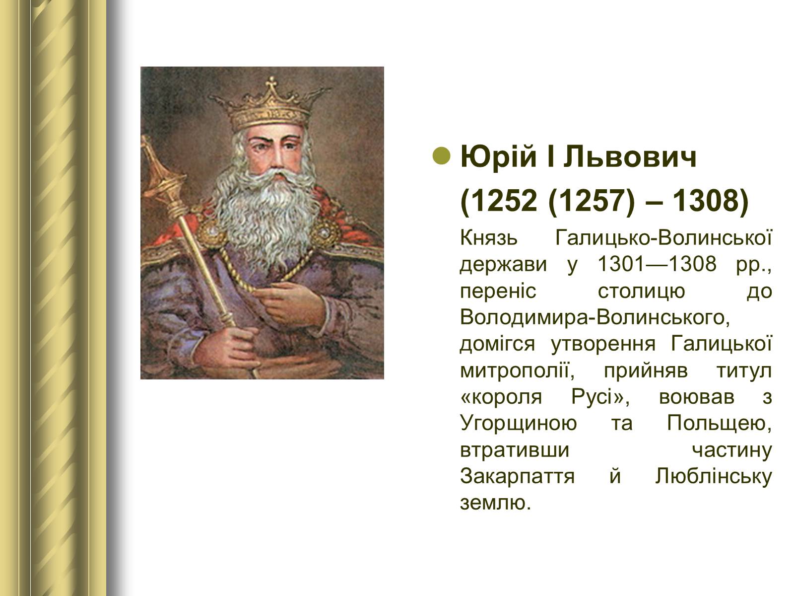 Презентація на тему «Історичні персоналії» (варіант 1) - Слайд #14