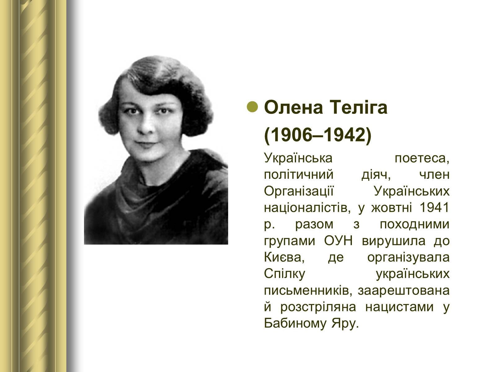 Презентація на тему «Історичні персоналії» (варіант 1) - Слайд #147