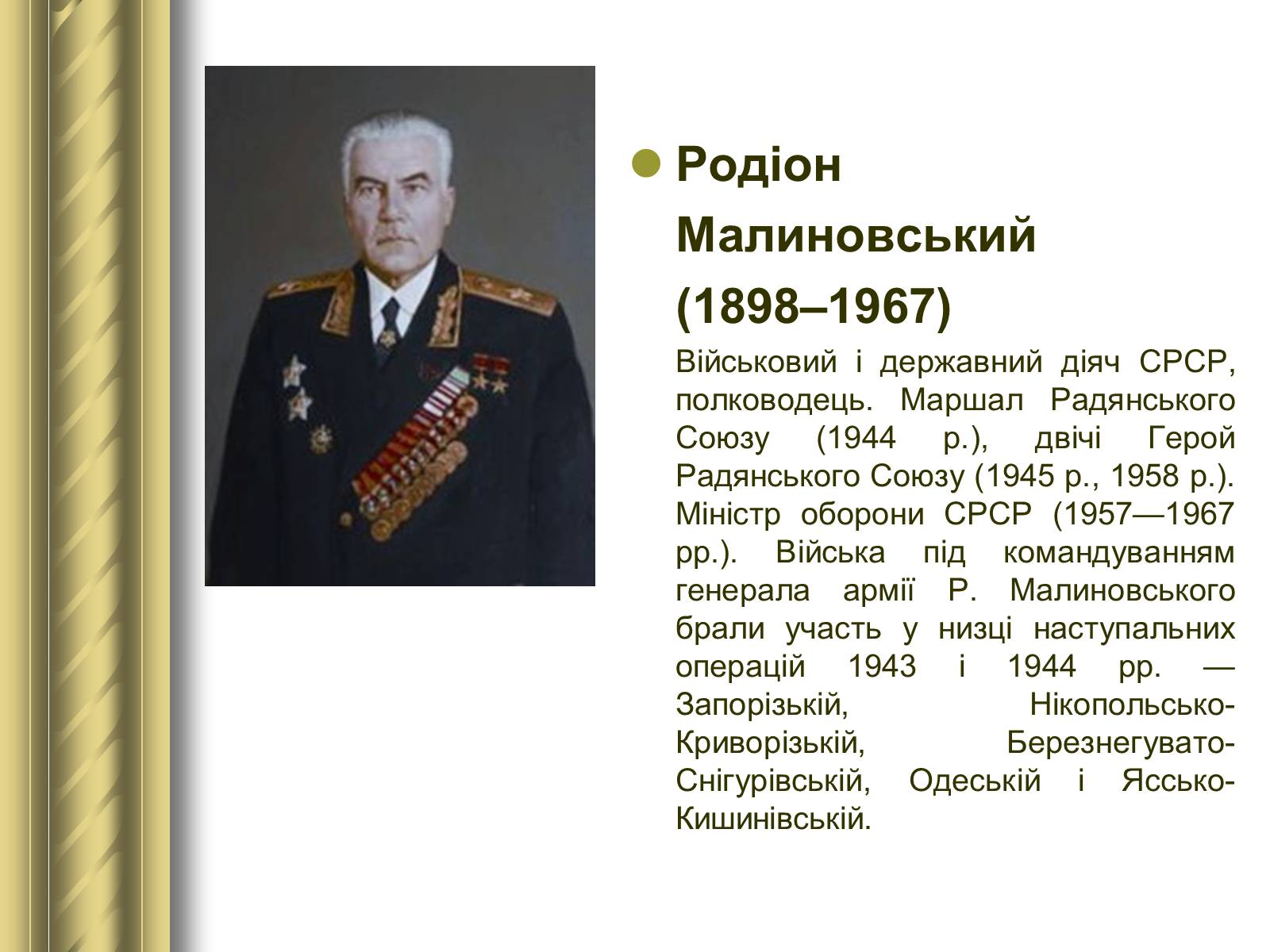 Презентація на тему «Історичні персоналії» (варіант 1) - Слайд #148