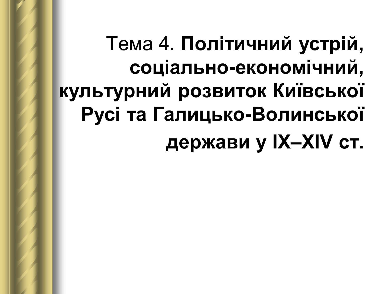 Презентація на тему «Історичні персоналії» (варіант 1) - Слайд #15