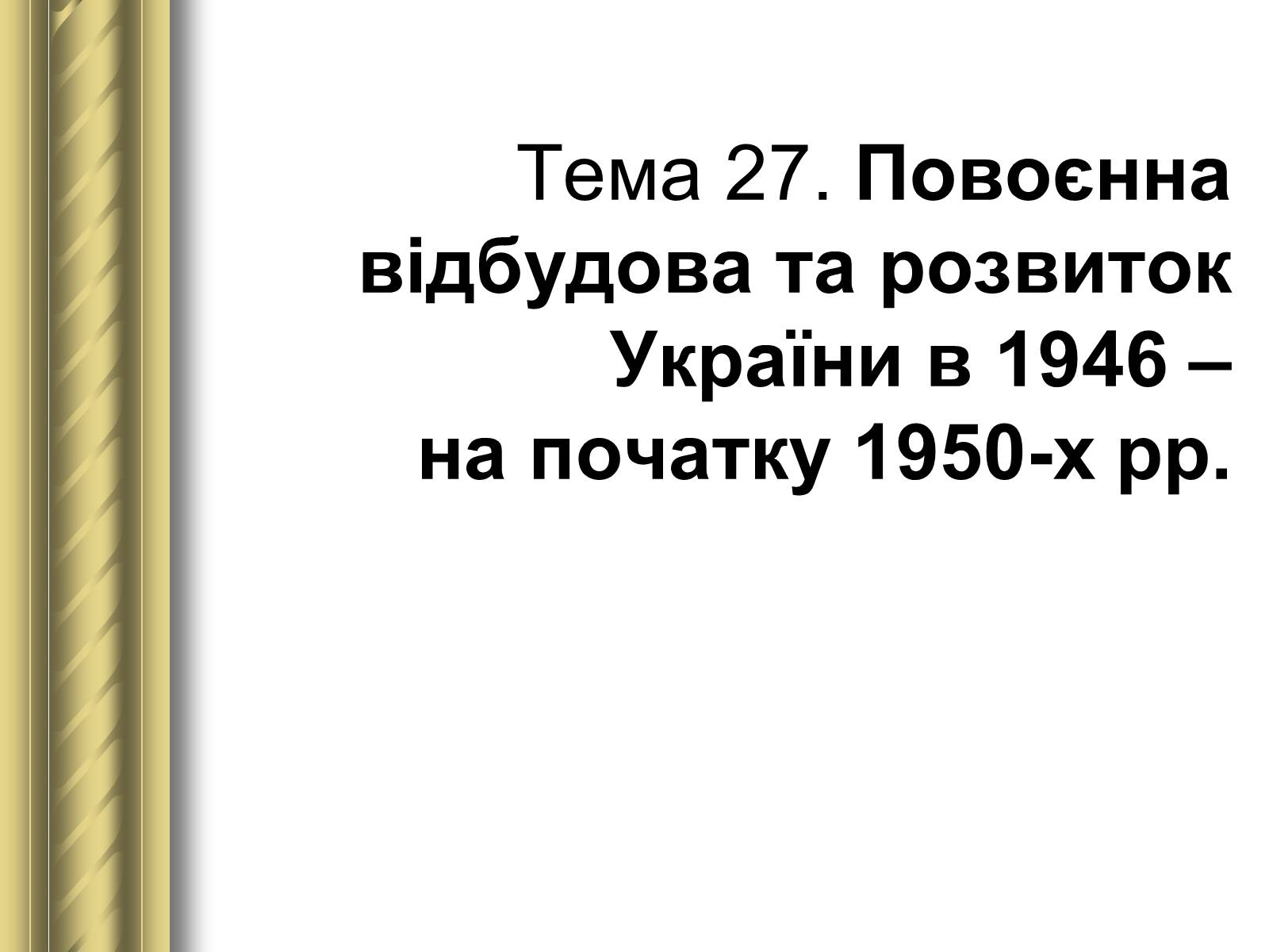 Презентація на тему «Історичні персоналії» (варіант 1) - Слайд #150