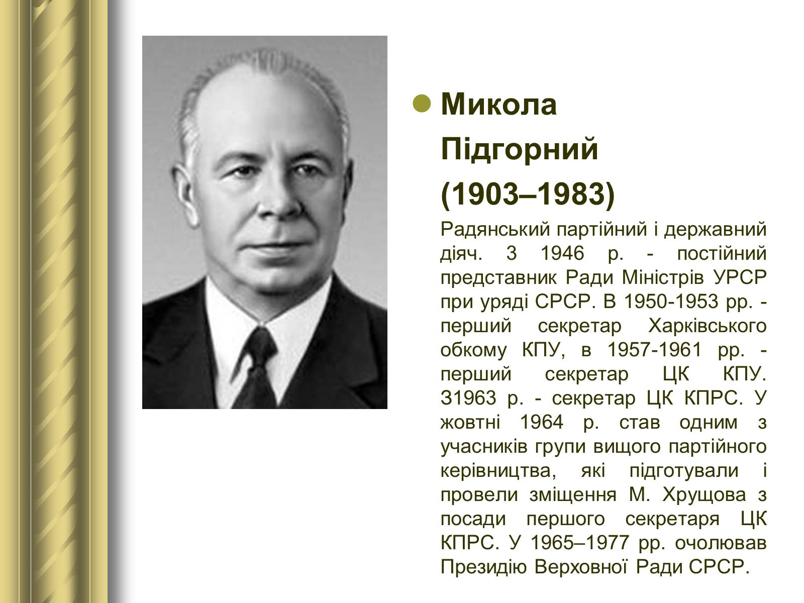 Презентація на тему «Історичні персоналії» (варіант 1) - Слайд #156