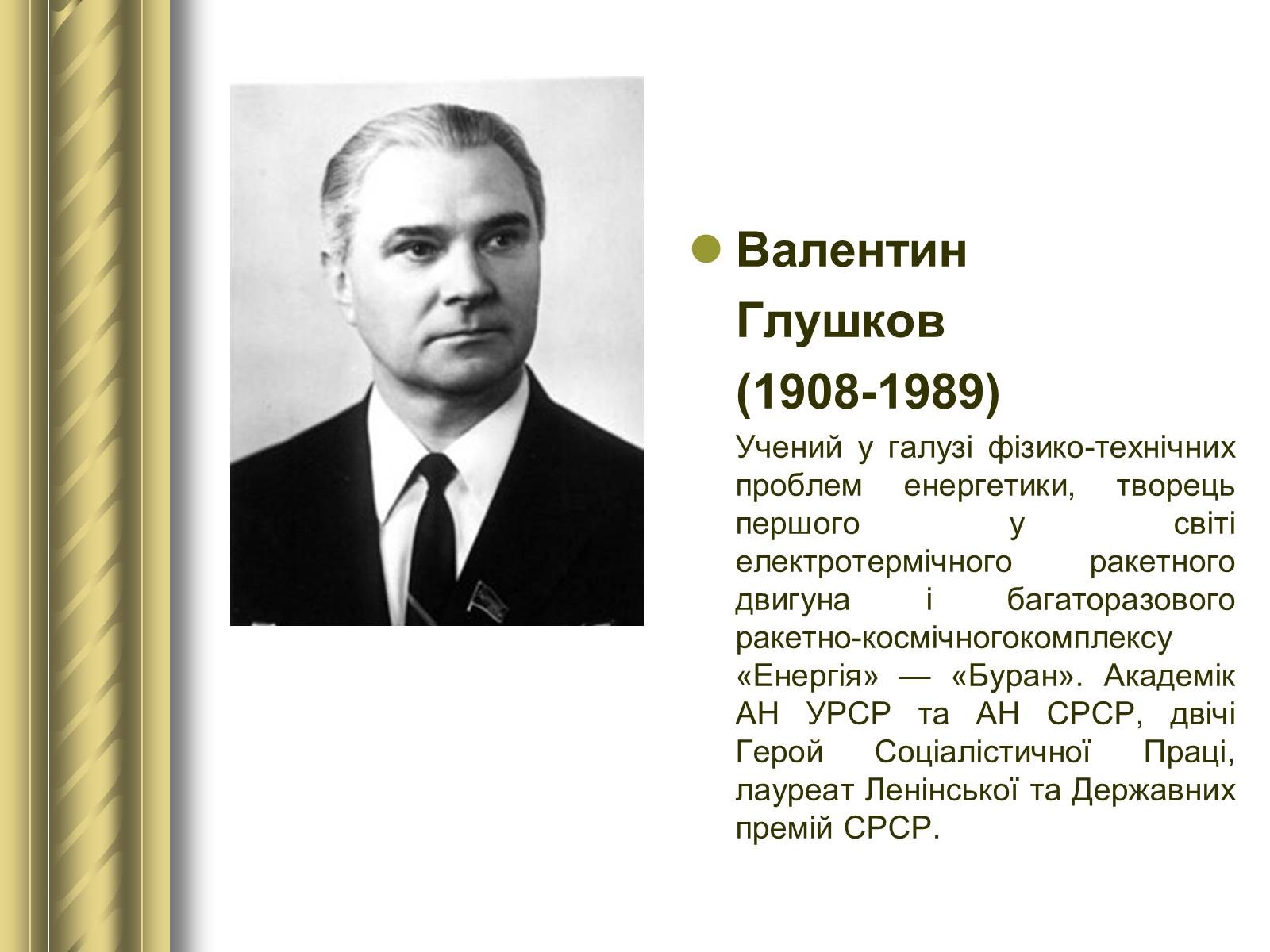 Презентація на тему «Історичні персоналії» (варіант 1) - Слайд #158