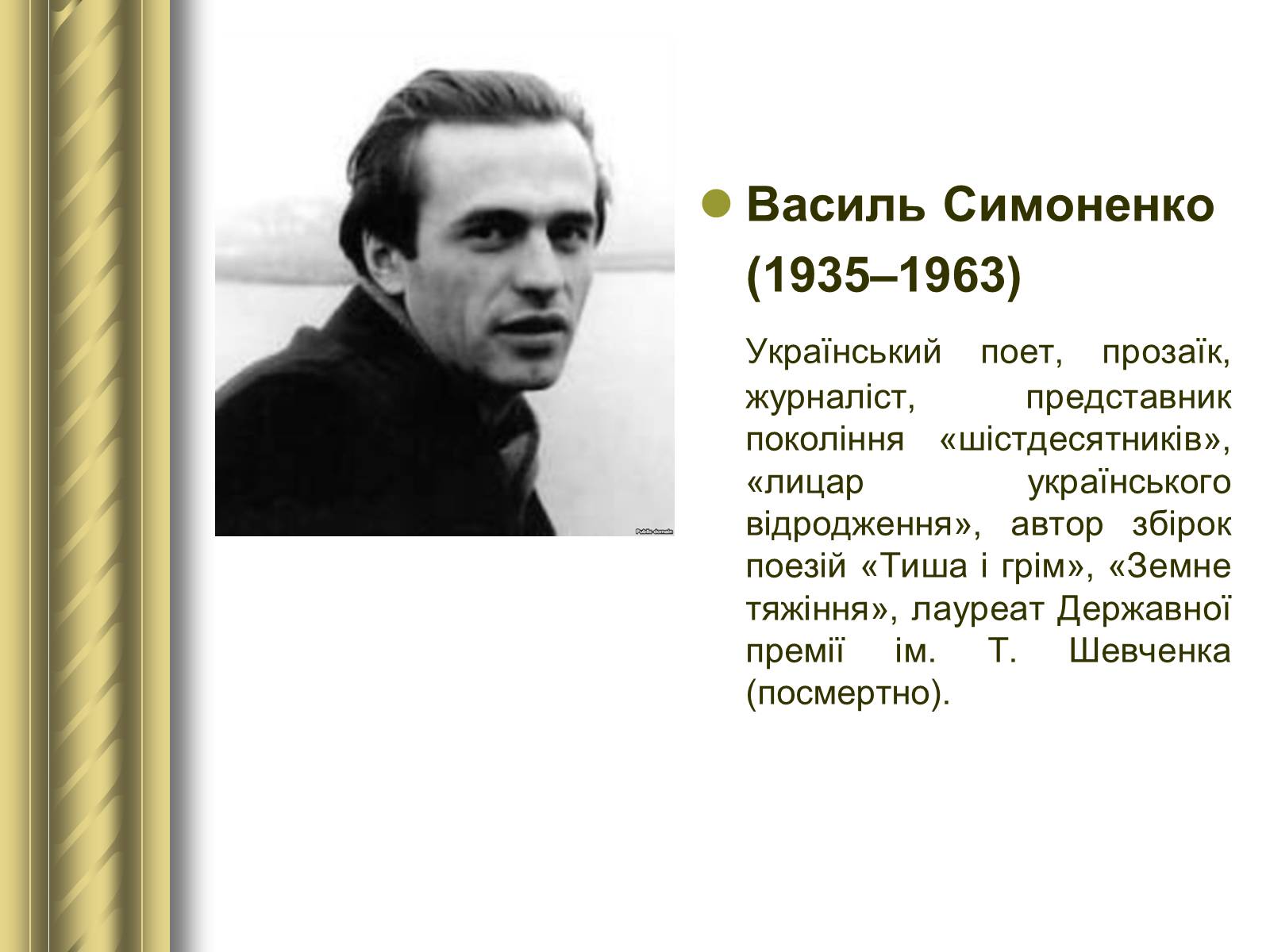 Презентація на тему «Історичні персоналії» (варіант 1) - Слайд #160