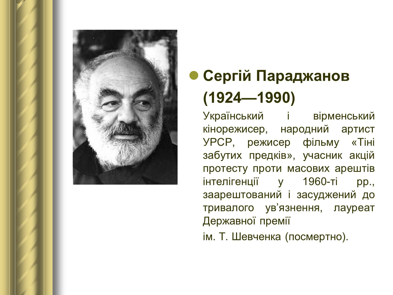 Презентація на тему «Історичні персоналії» (варіант 1) - Слайд #163