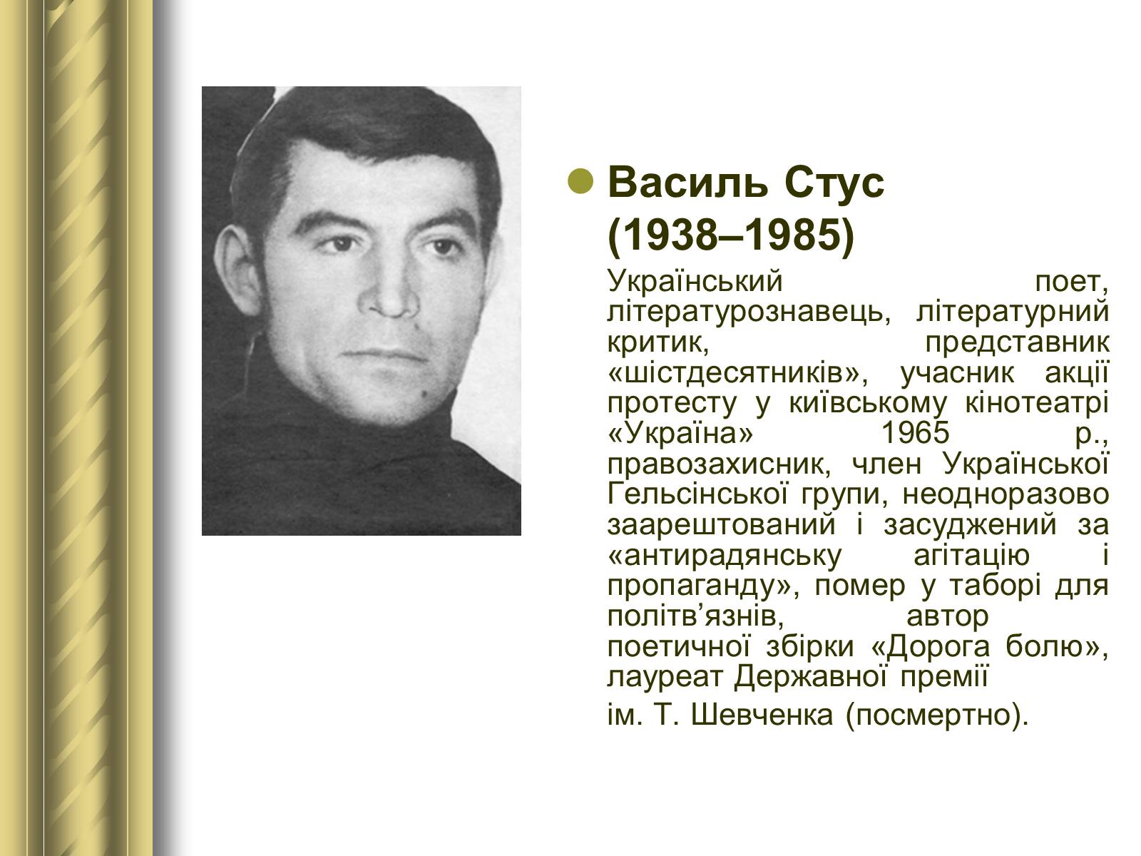 Презентація на тему «Історичні персоналії» (варіант 1) - Слайд #167