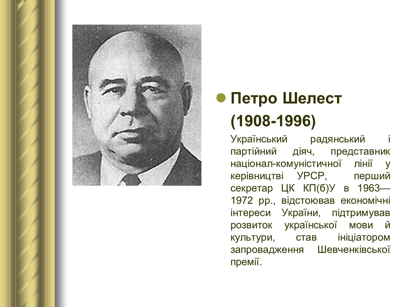 Презентація на тему «Історичні персоналії» (варіант 1) - Слайд #169