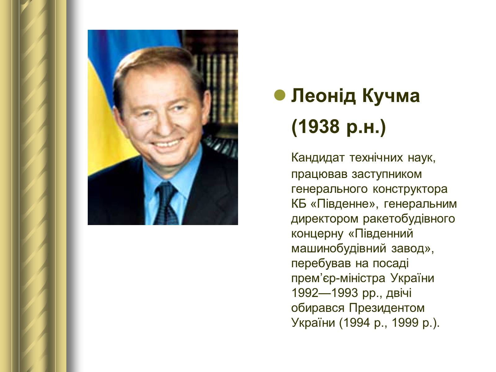 Презентація на тему «Історичні персоналії» (варіант 1) - Слайд #175