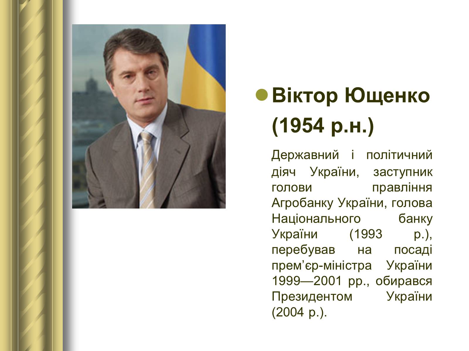 Презентація на тему «Історичні персоналії» (варіант 1) - Слайд #176