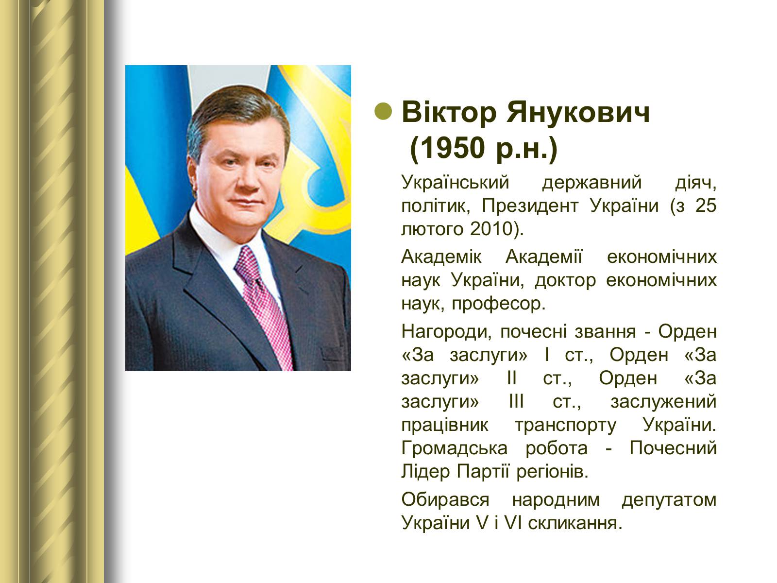 Презентація на тему «Історичні персоналії» (варіант 1) - Слайд #177