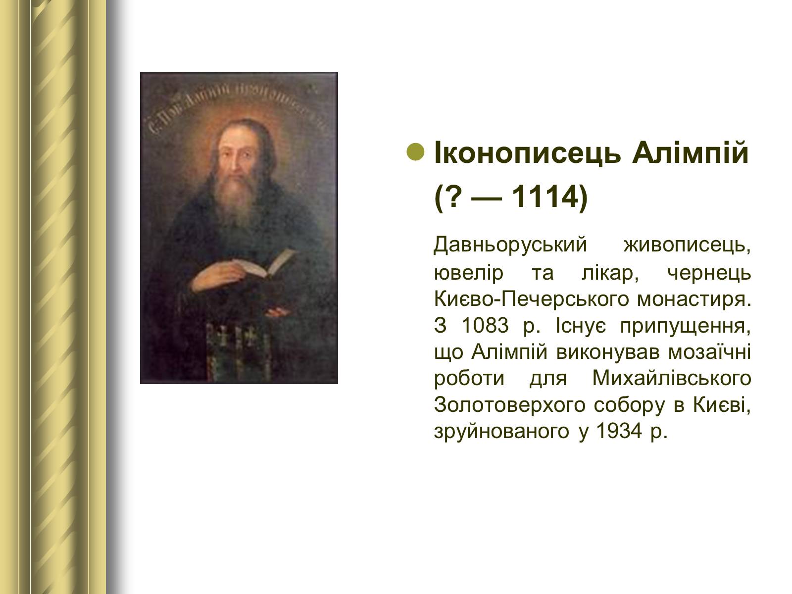 Презентація на тему «Історичні персоналії» (варіант 1) - Слайд #18