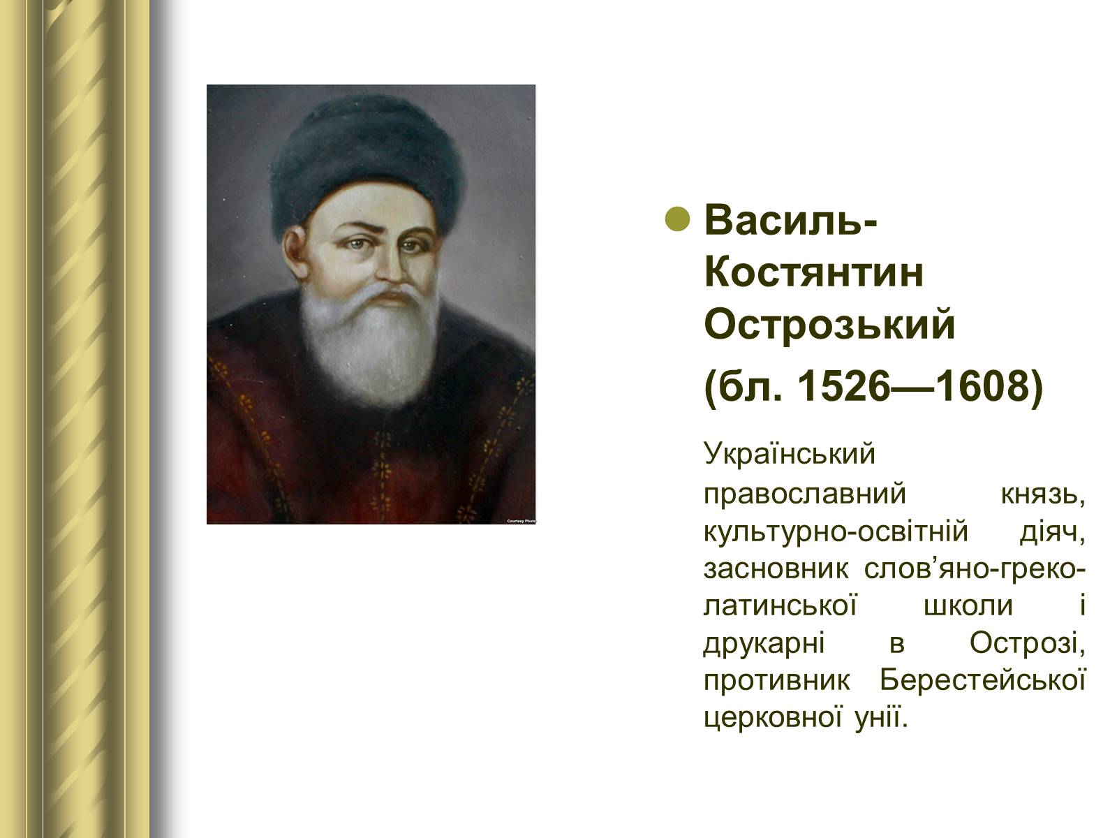 Презентація на тему «Історичні персоналії» (варіант 1) - Слайд #24