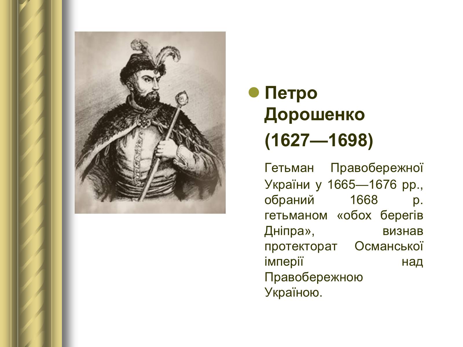 Презентація на тему «Історичні персоналії» (варіант 1) - Слайд #36