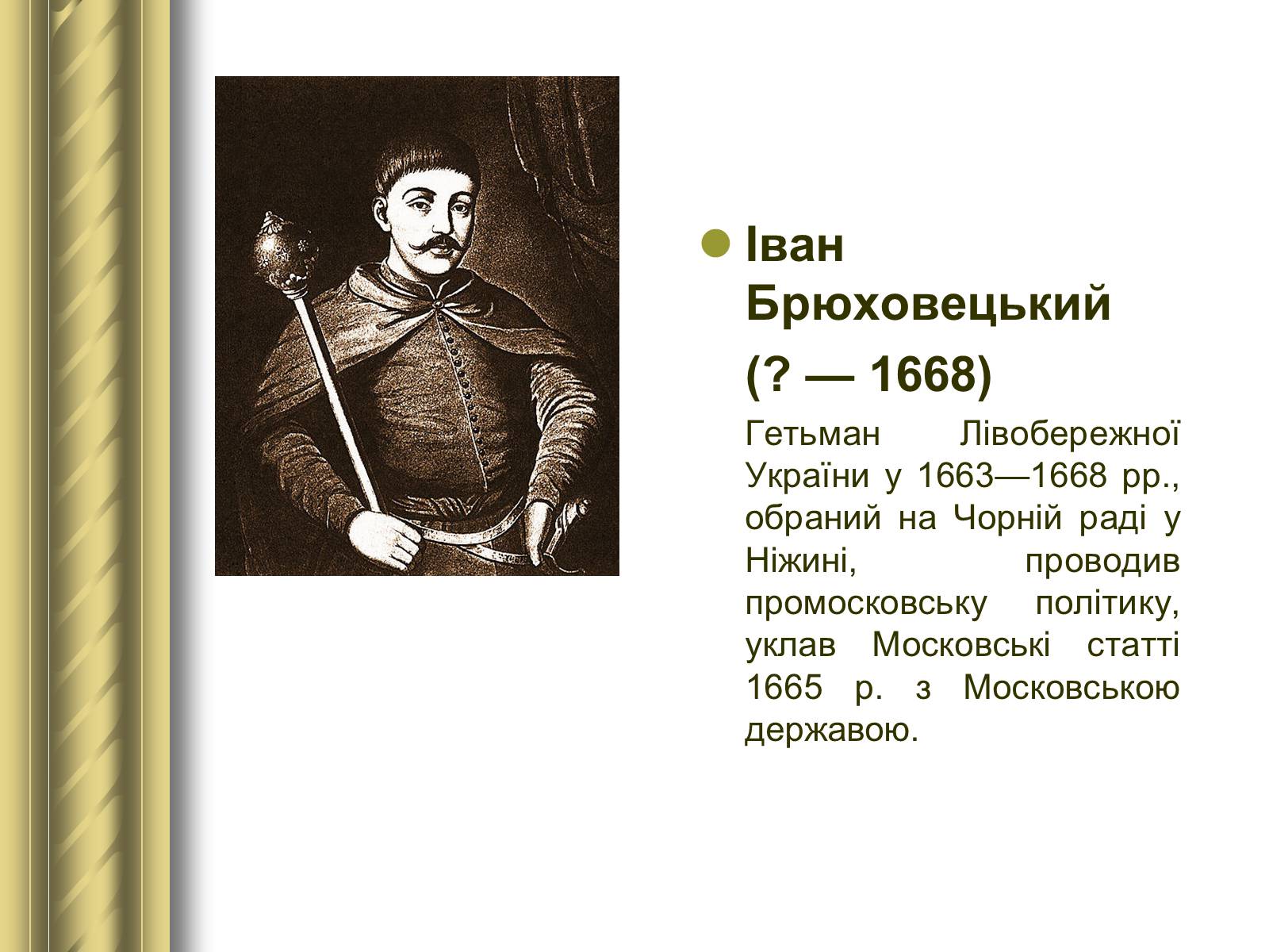 Презентація на тему «Історичні персоналії» (варіант 1) - Слайд #37