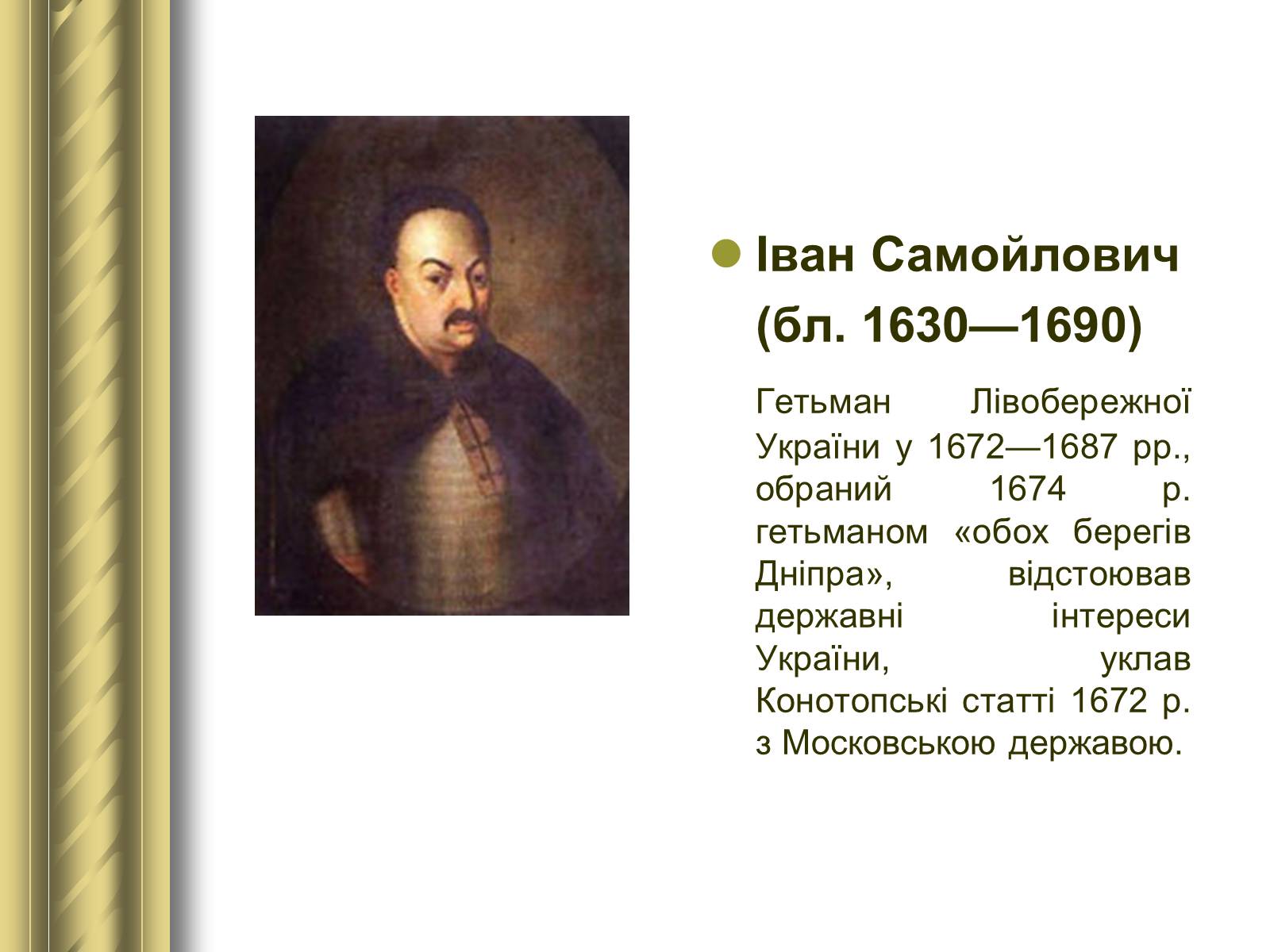 Презентація на тему «Історичні персоналії» (варіант 1) - Слайд #41