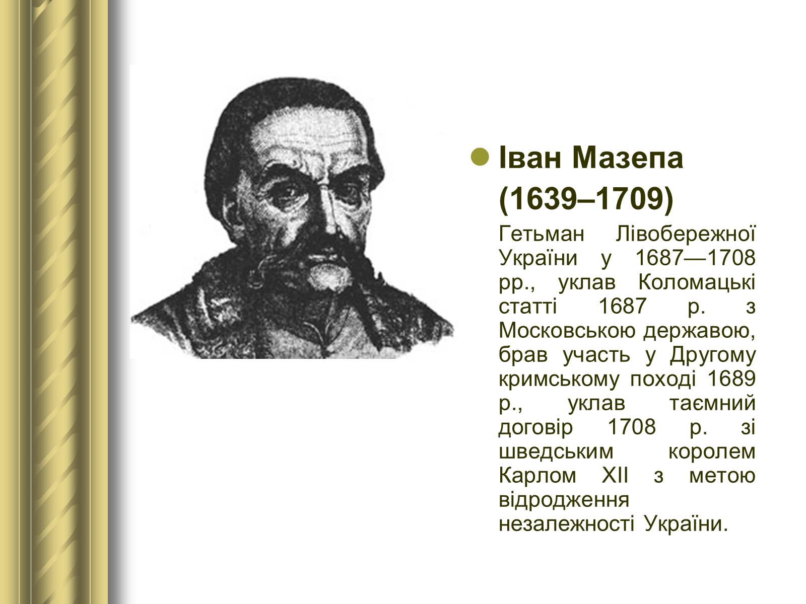 Презентація на тему «Історичні персоналії» (варіант 1) - Слайд #43