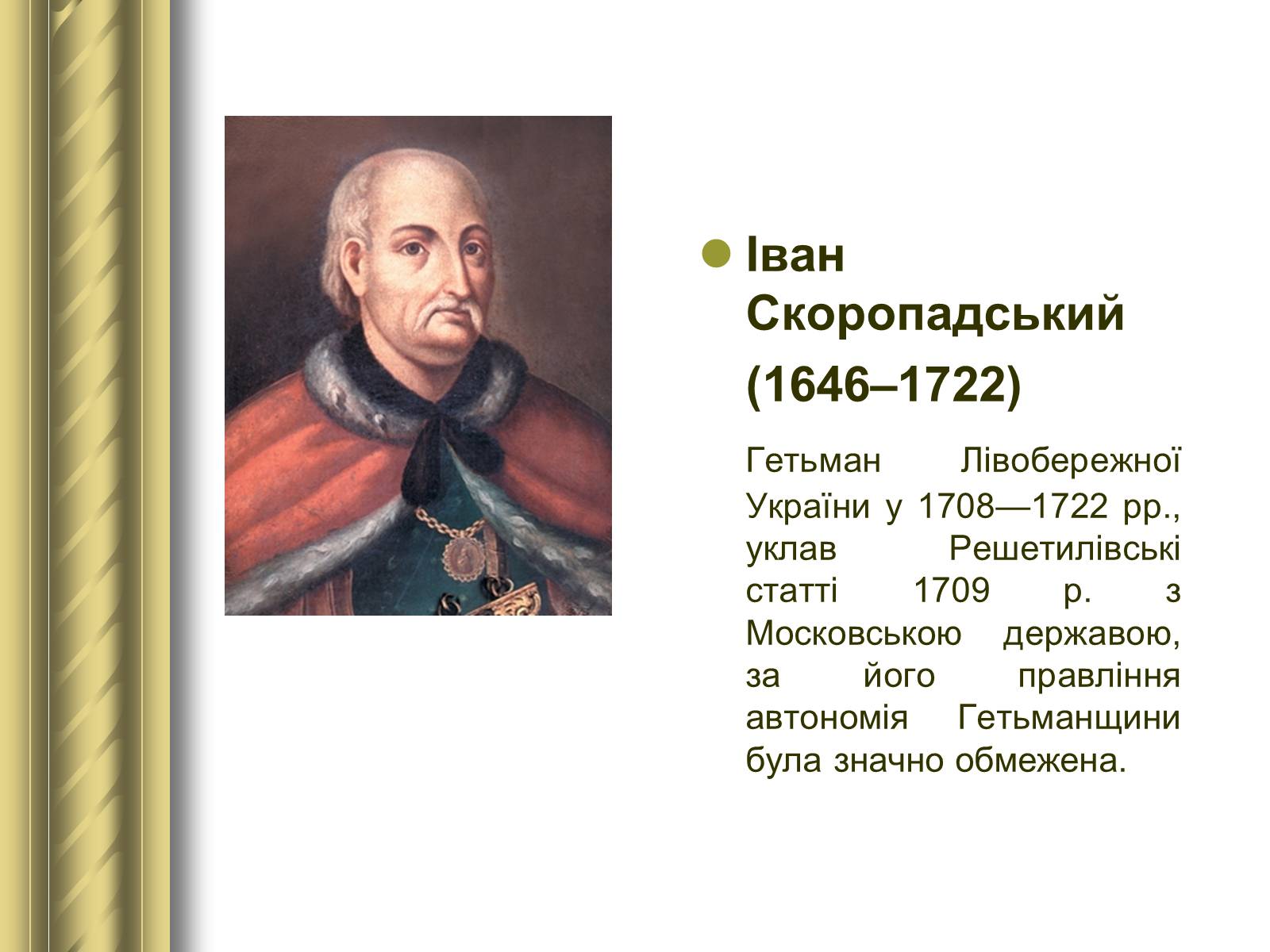 Презентація на тему «Історичні персоналії» (варіант 1) - Слайд #44