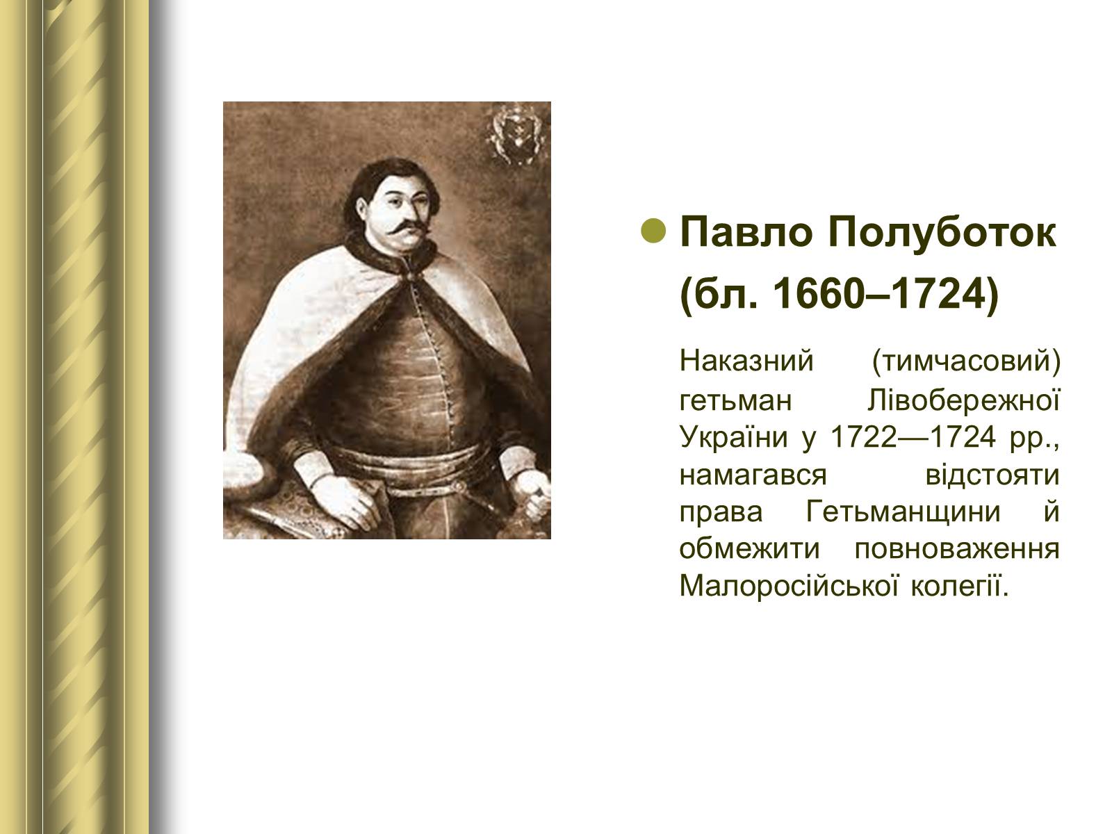 Презентація на тему «Історичні персоналії» (варіант 1) - Слайд #45