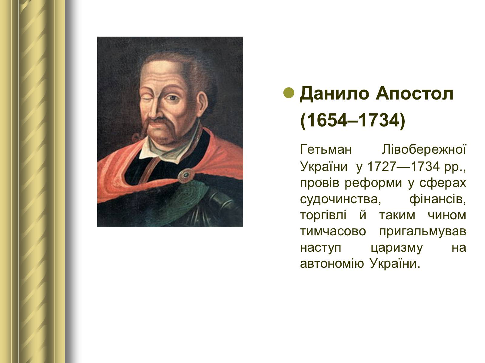 Презентація на тему «Історичні персоналії» (варіант 1) - Слайд #46