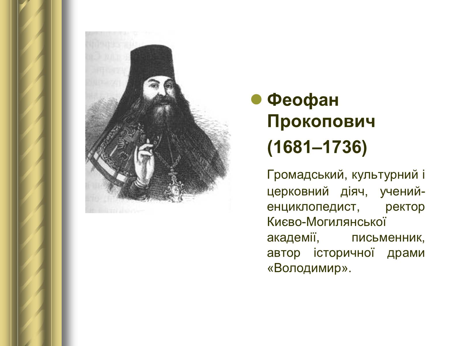 Презентація на тему «Історичні персоналії» (варіант 1) - Слайд #48