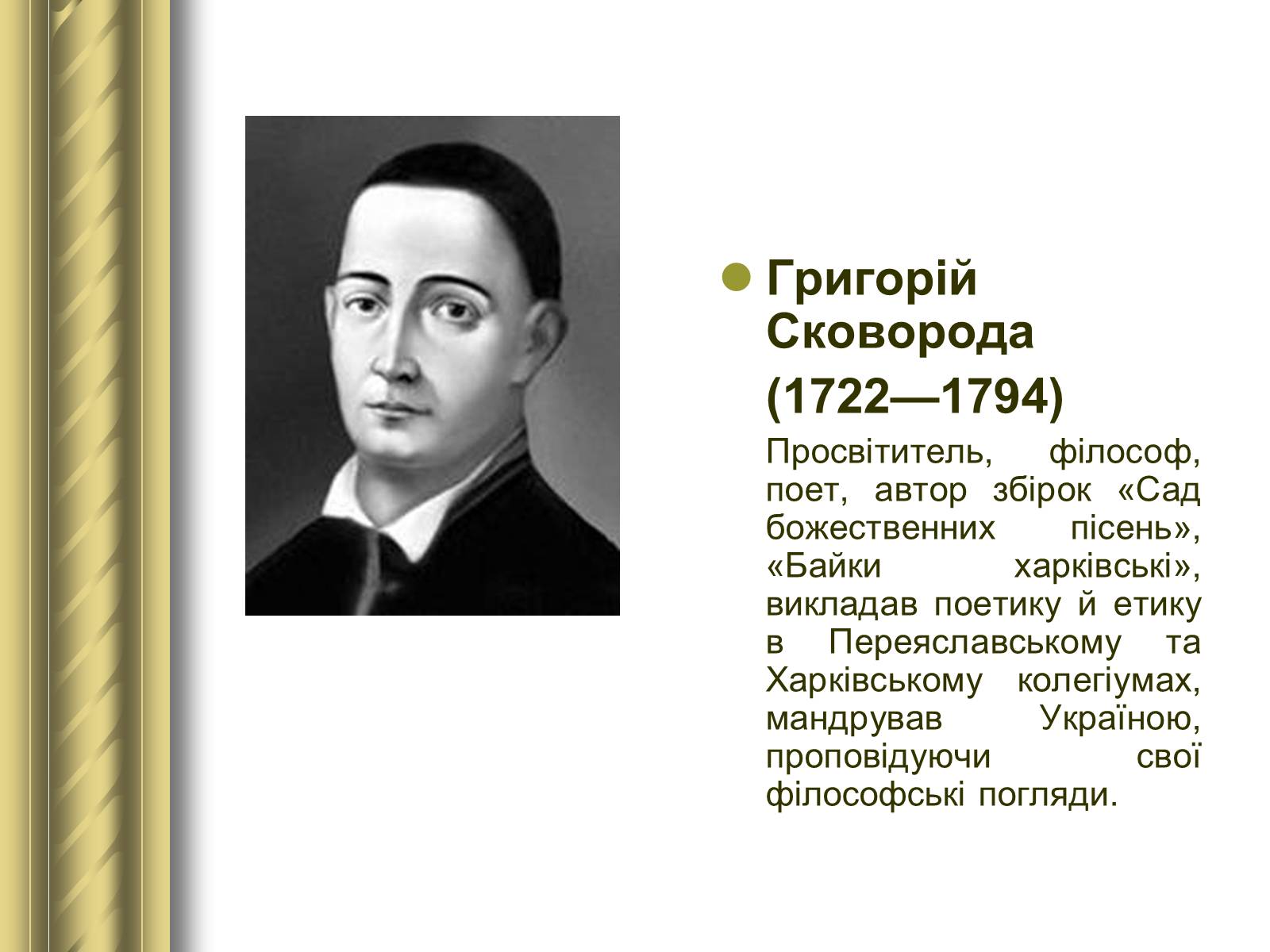 Презентація на тему «Історичні персоналії» (варіант 1) - Слайд #52