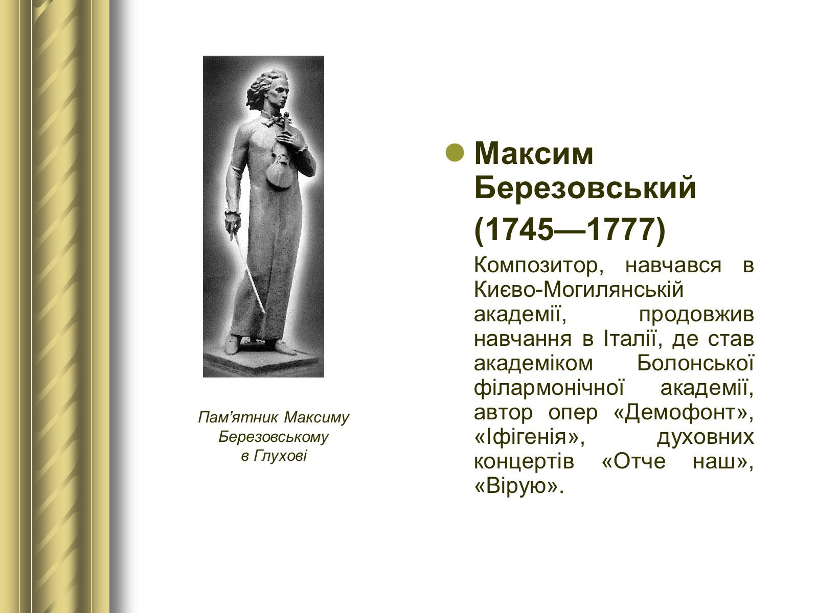 Презентація на тему «Історичні персоналії» (варіант 1) - Слайд #53