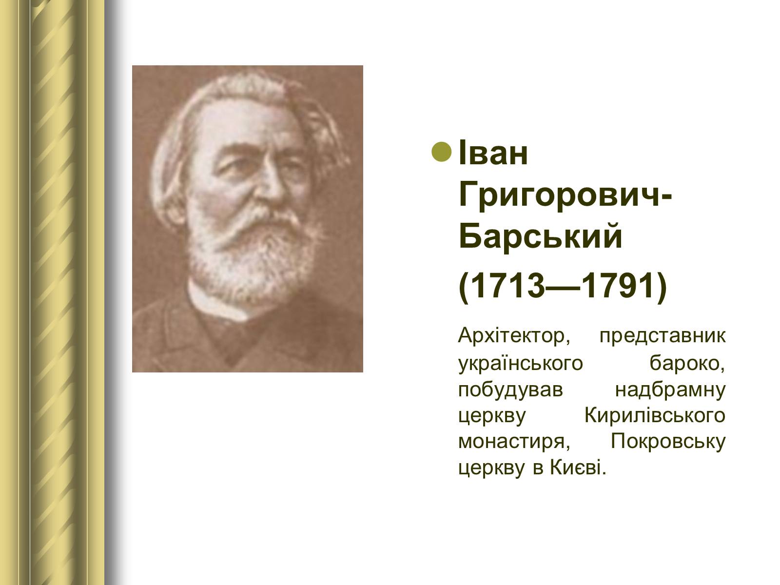 Презентація на тему «Історичні персоналії» (варіант 1) - Слайд #54