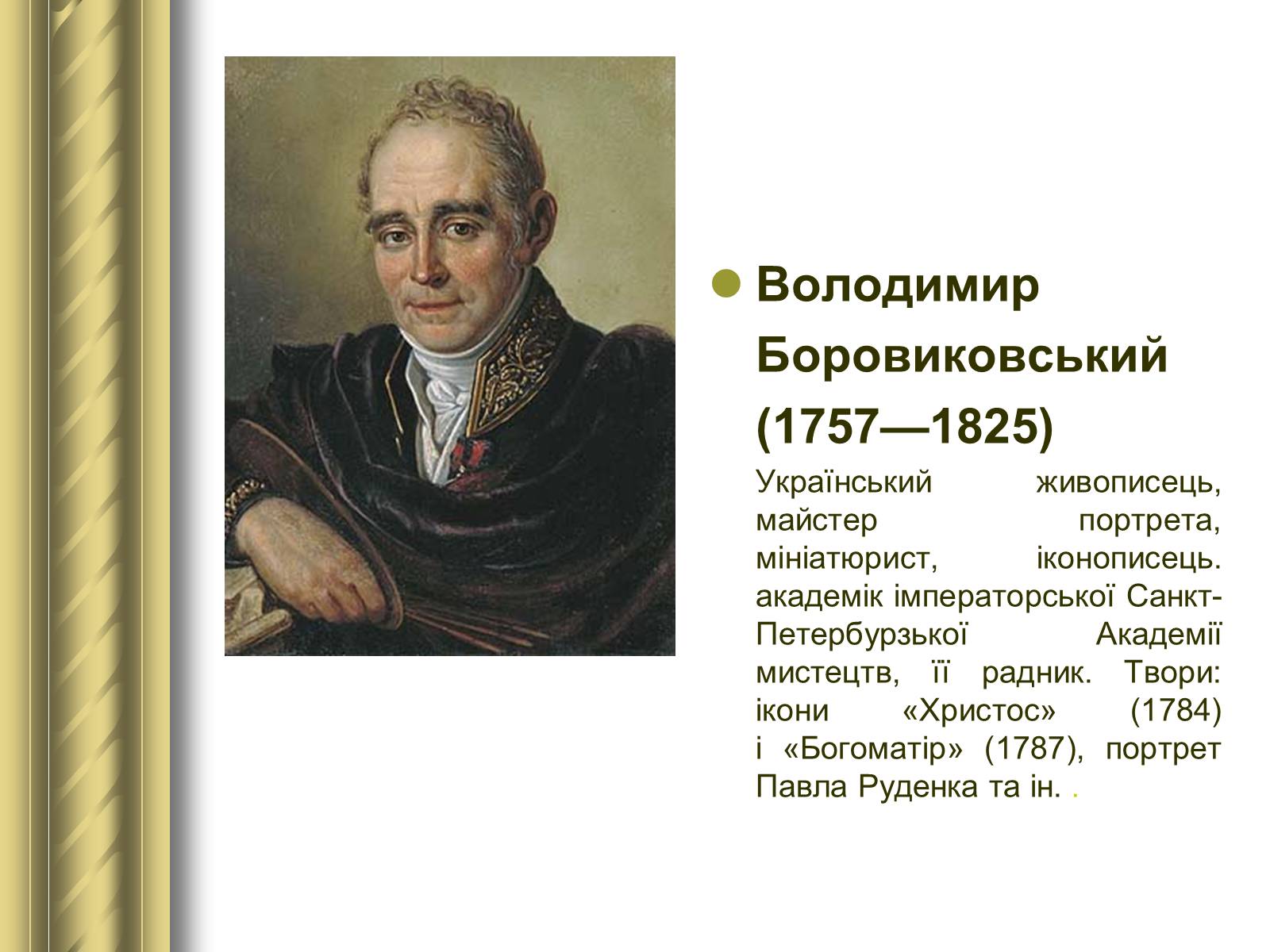 Презентація на тему «Історичні персоналії» (варіант 1) - Слайд #55