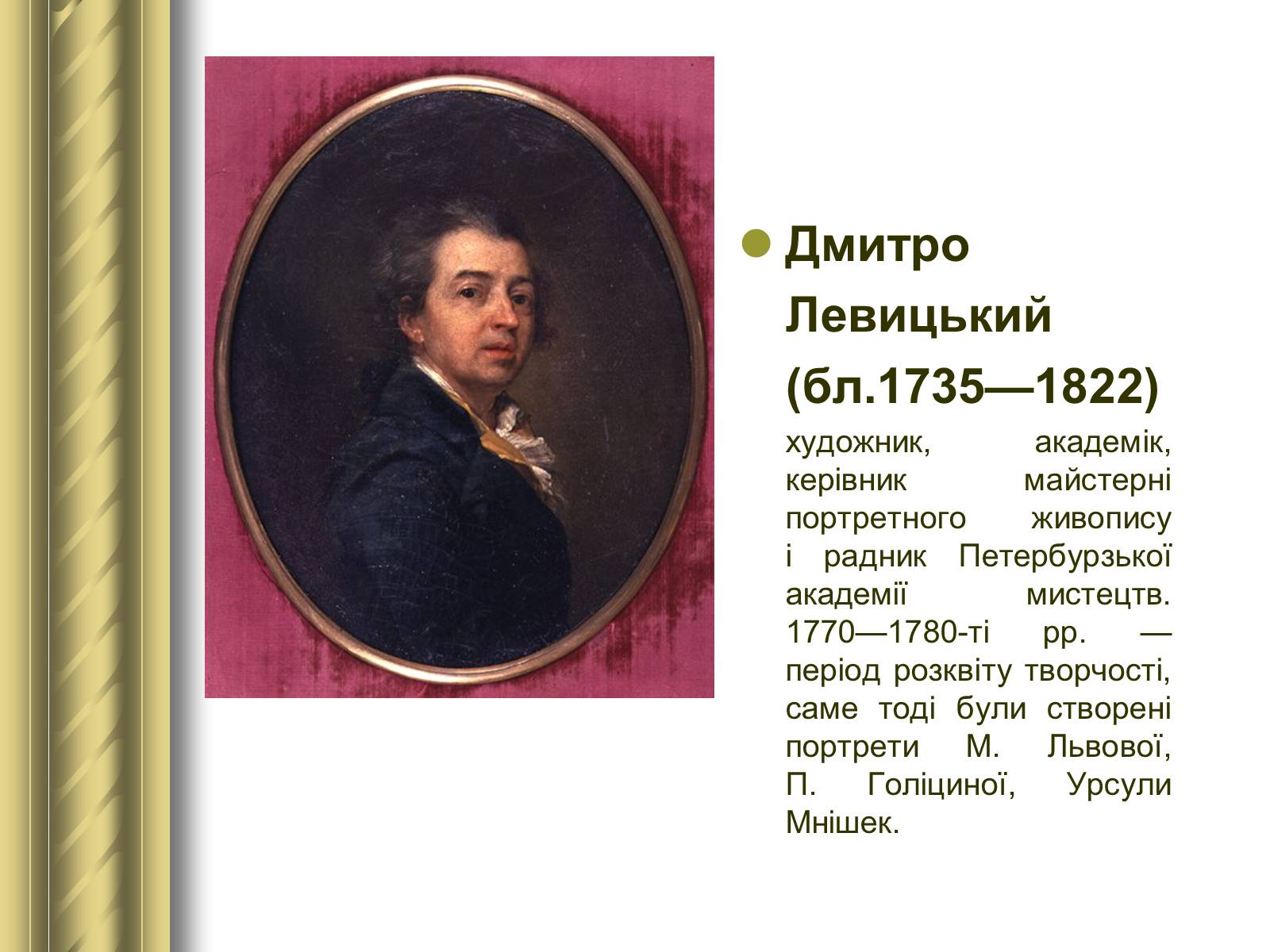 Презентація на тему «Історичні персоналії» (варіант 1) - Слайд #56