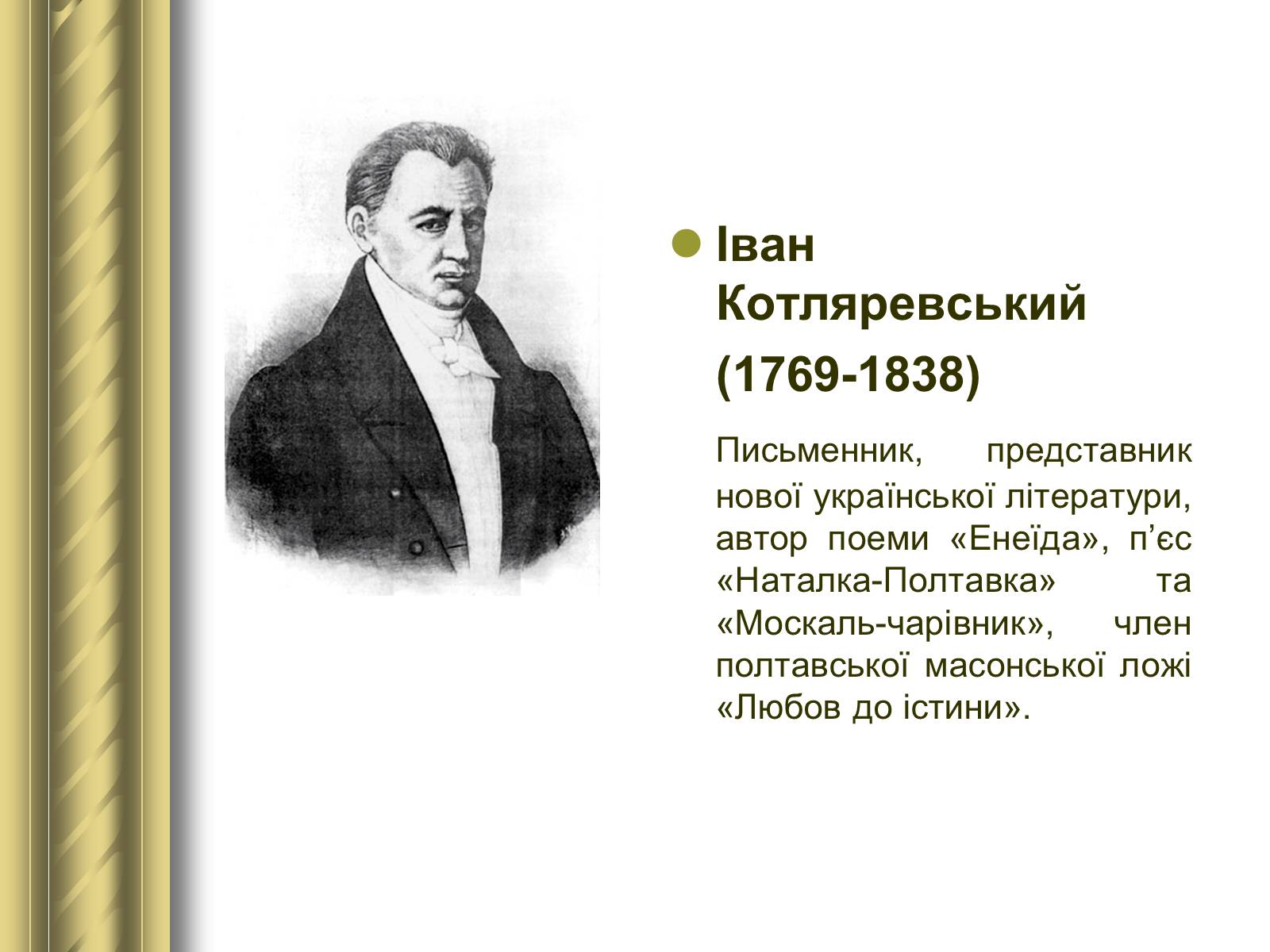 Презентація на тему «Історичні персоналії» (варіант 1) - Слайд #59