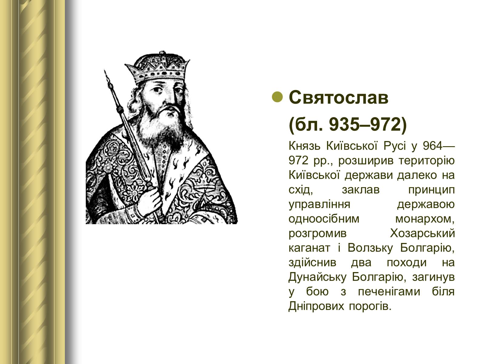 Презентація на тему «Історичні персоналії» (варіант 1) - Слайд #6