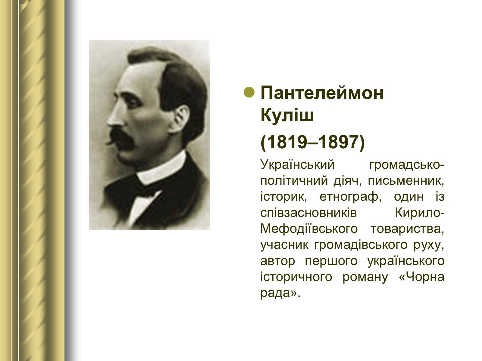 Презентація на тему «Історичні персоналії» (варіант 1) - Слайд #61