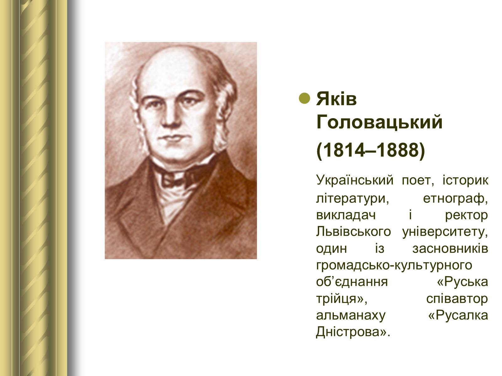 Презентація на тему «Історичні персоналії» (варіант 1) - Слайд #66