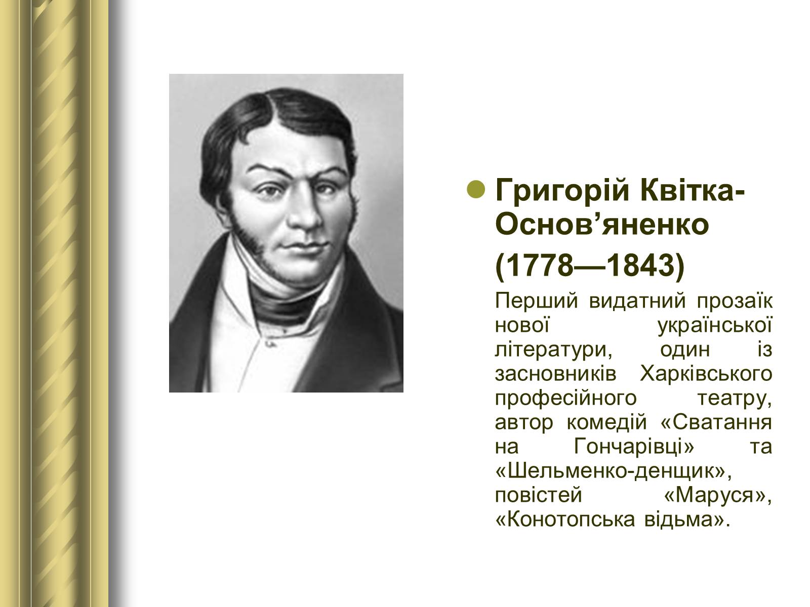 Презентація на тему «Історичні персоналії» (варіант 1) - Слайд #71