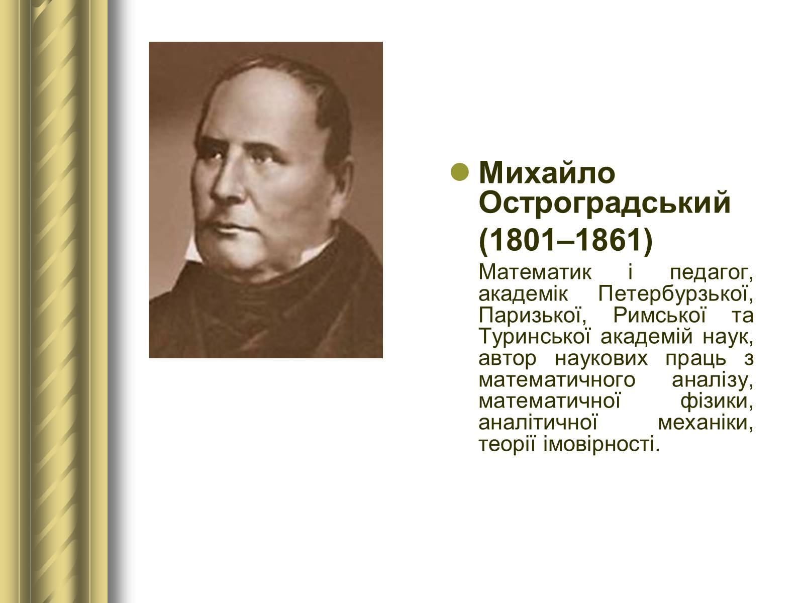 Презентація на тему «Історичні персоналії» (варіант 1) - Слайд #73