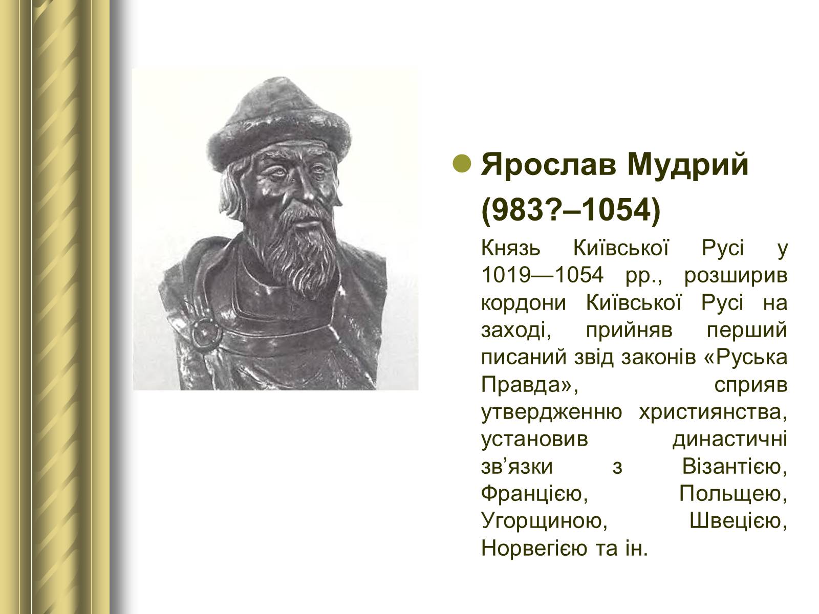 Презентація на тему «Історичні персоналії» (варіант 1) - Слайд #8