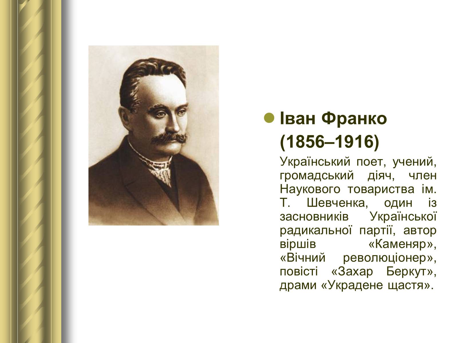 Презентація на тему «Історичні персоналії» (варіант 1) - Слайд #81